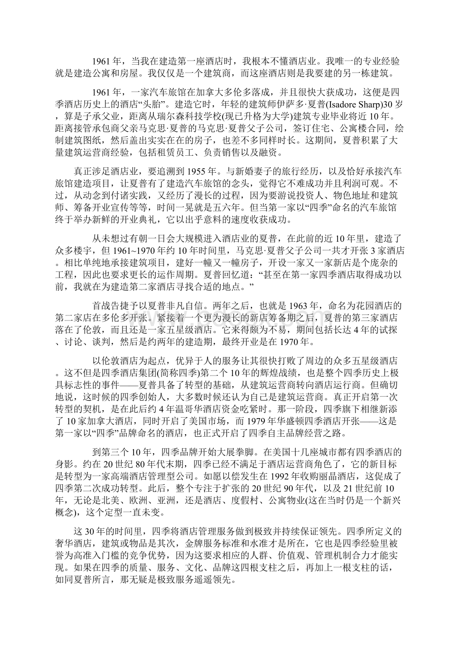 四季酒店的服务战略只是分享.docx_第3页