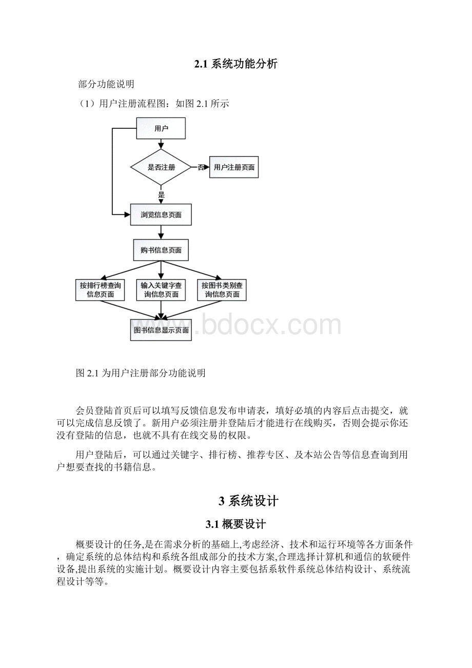 JSP 网上书店网站系统.docx_第3页