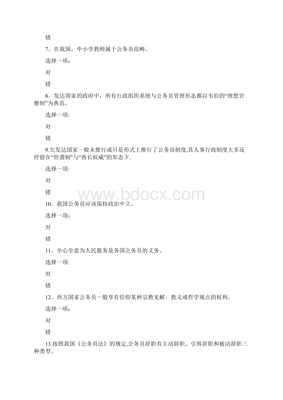 电大公务员制度讲座形考任务14文档格式.docx_第2页