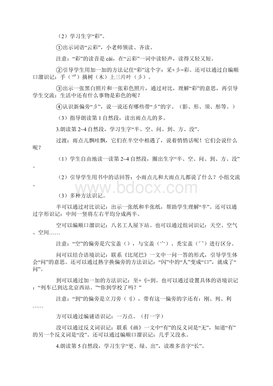 《雨点儿》公开课教案及反思文档格式.docx_第3页