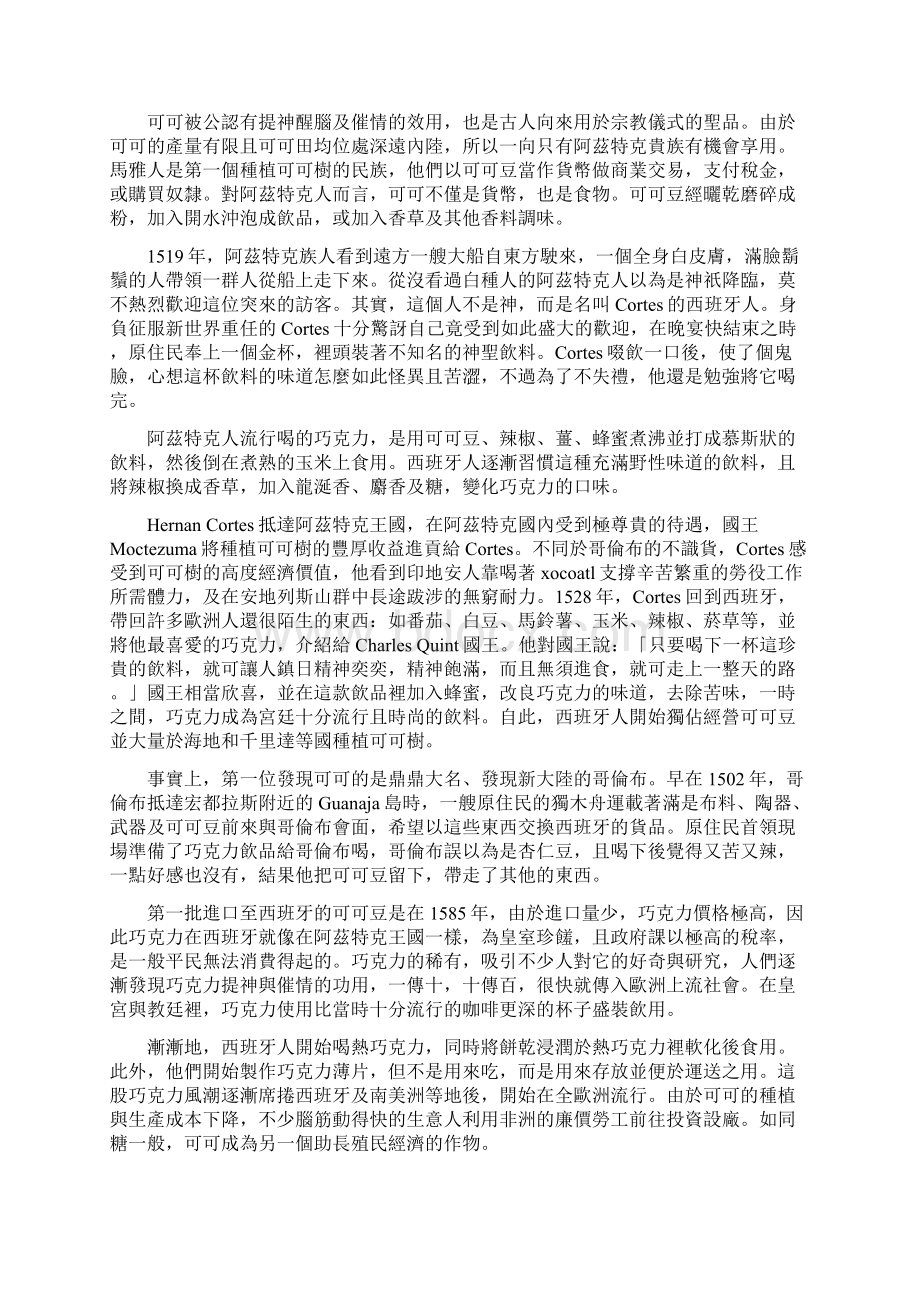 手工巧克力DIY巧克力故事 ABC手工巧克力.docx_第2页