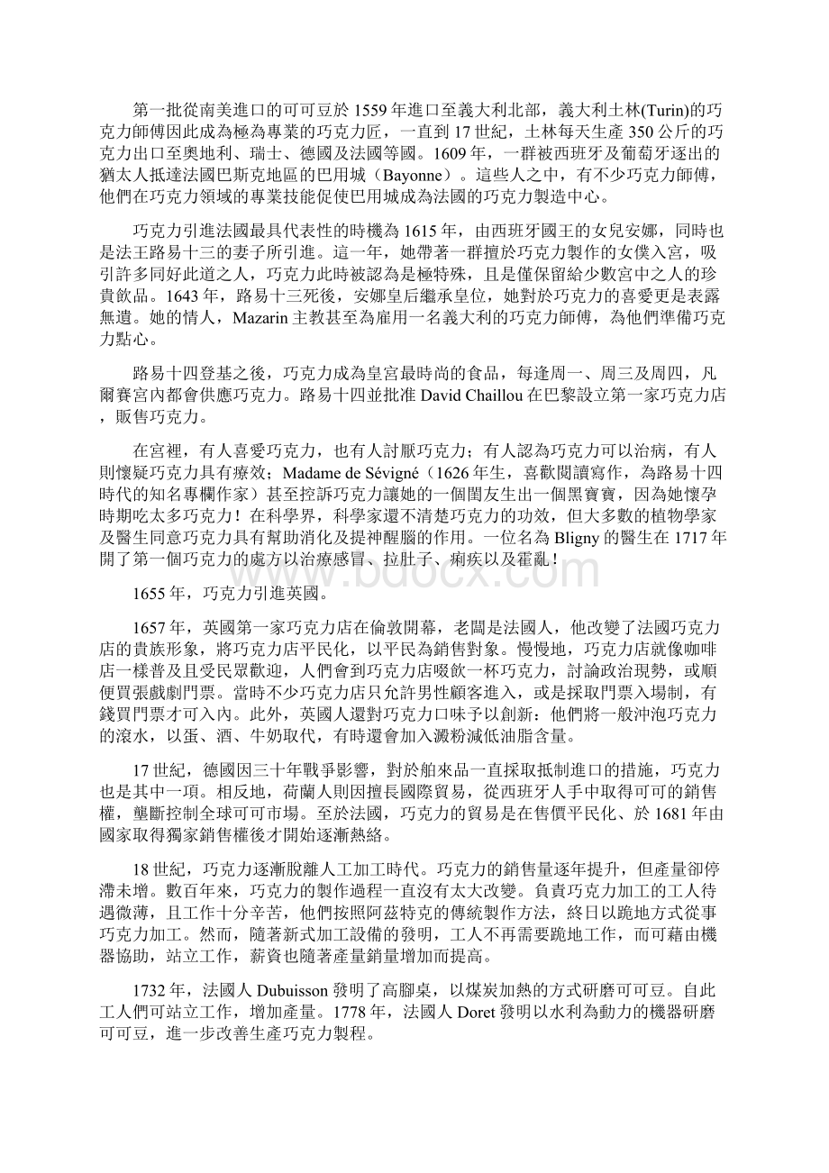 手工巧克力DIY巧克力故事 ABC手工巧克力.docx_第3页