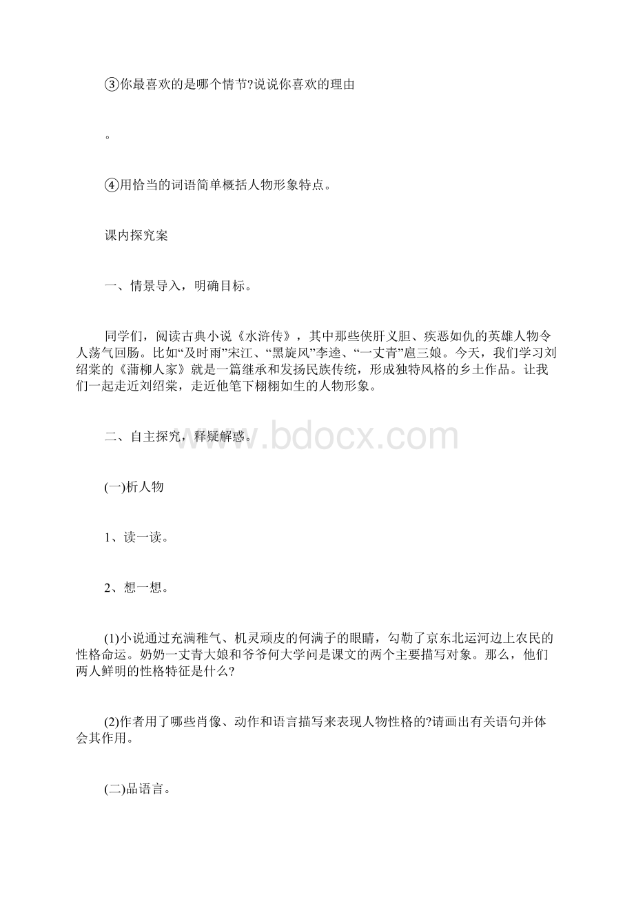 蒲柳人家导学案.docx_第3页