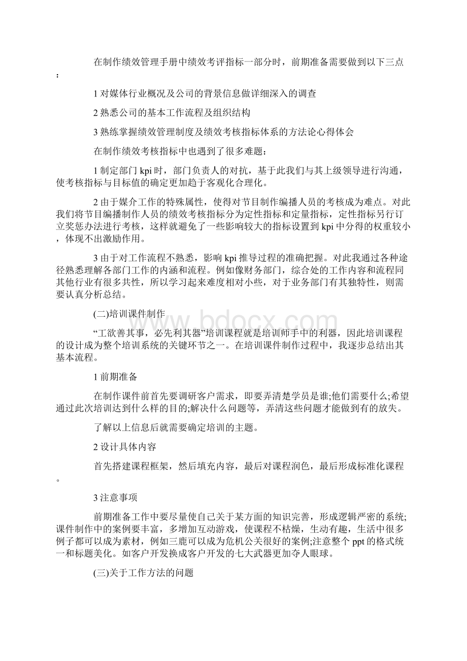 行政文员的实习心得Word格式.docx_第2页