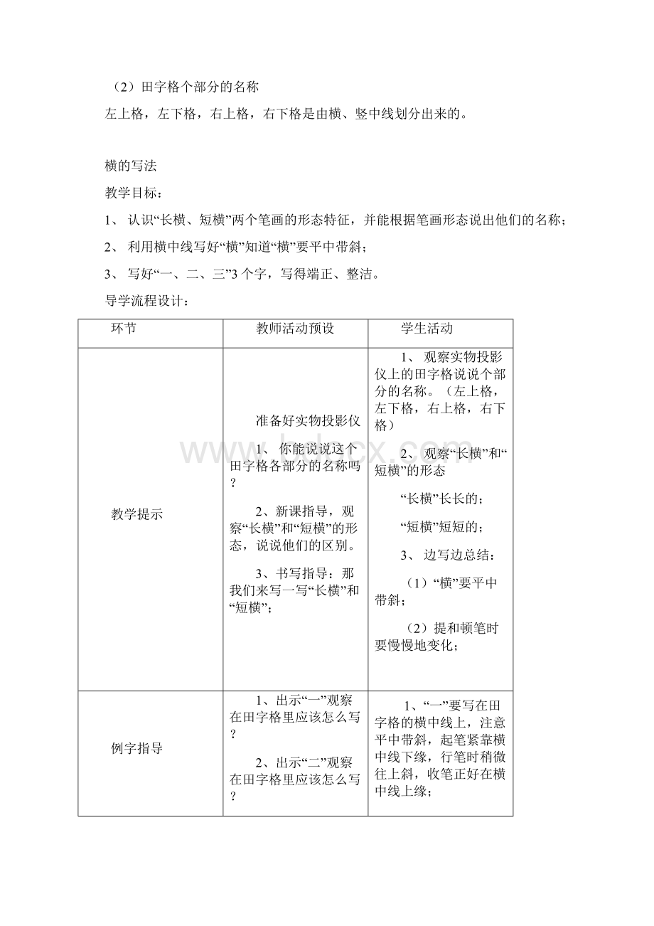 精品小学一年级写字教案2Word文档下载推荐.docx_第2页