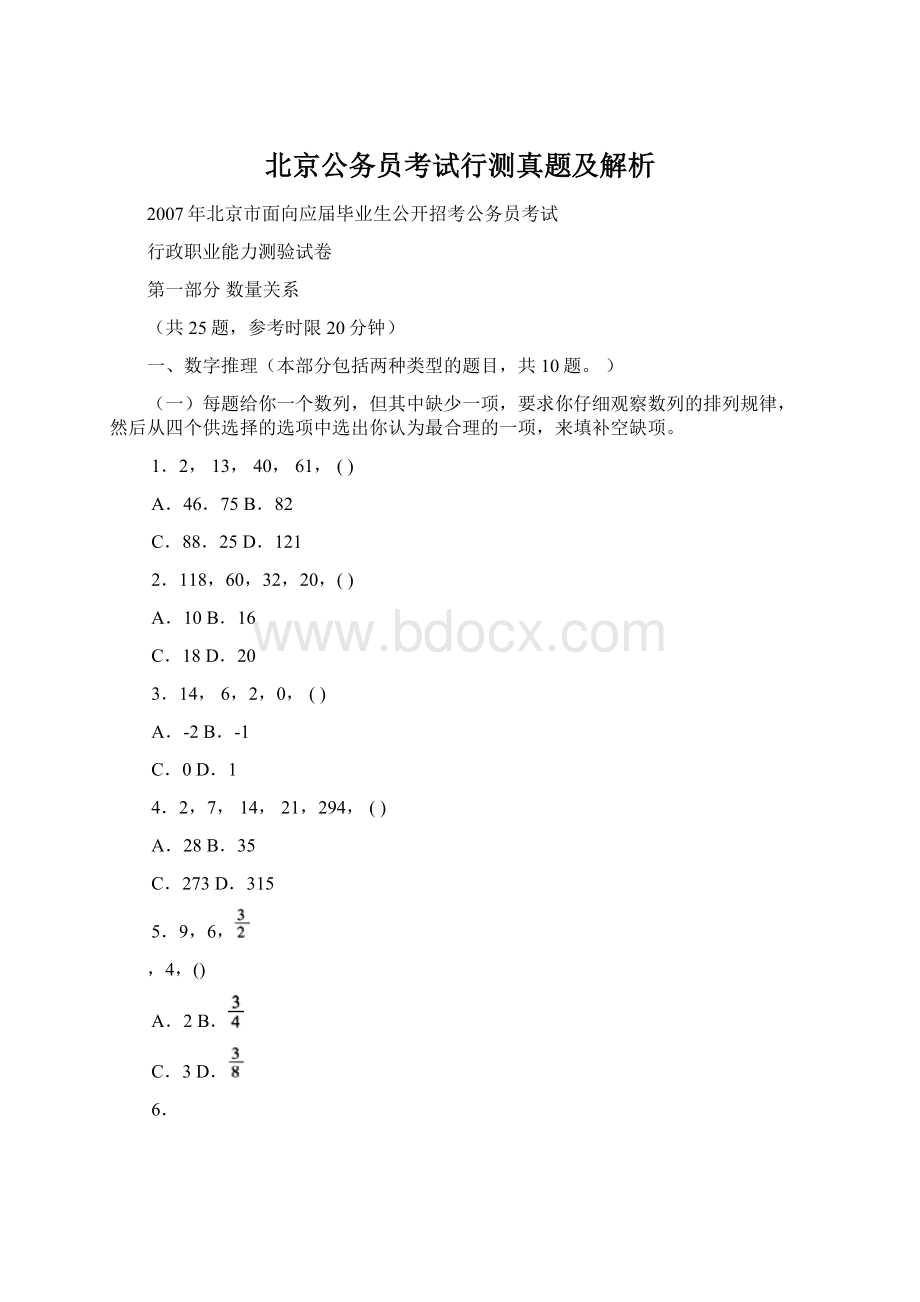 北京公务员考试行测真题及解析.docx