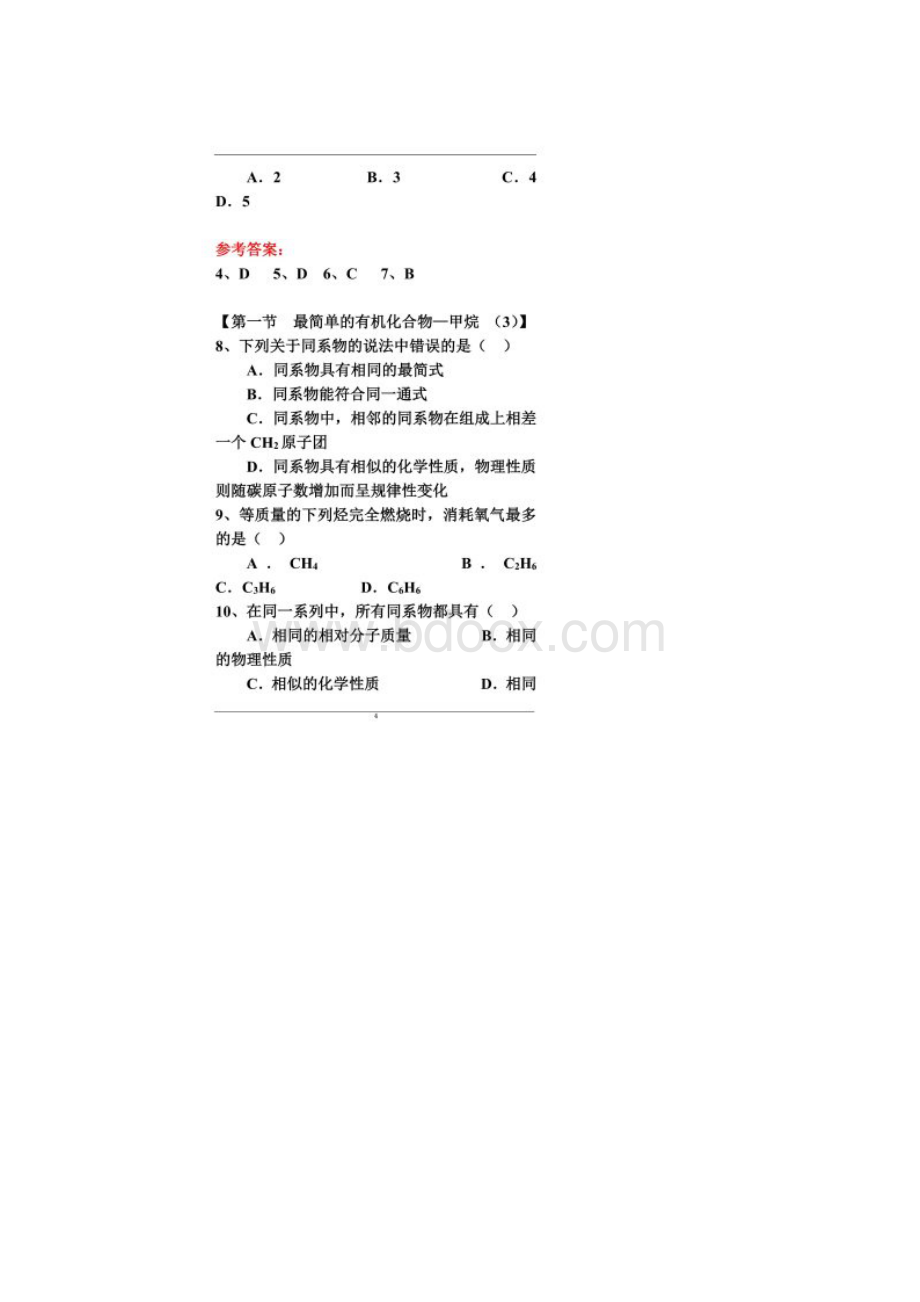 有机化合物练习题Word格式.docx_第3页