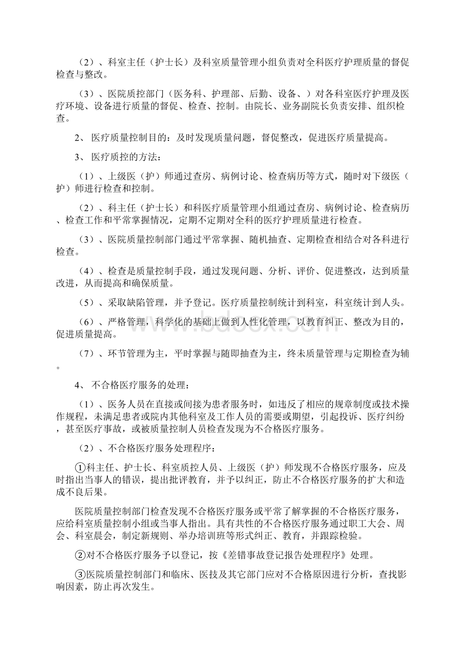 医疗质量管理与考核细则Word格式文档下载.docx_第3页