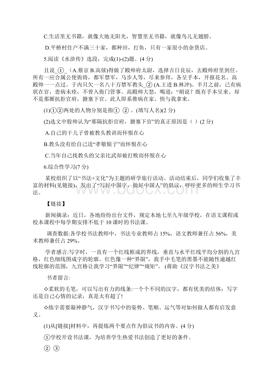 甘肃省兰州市中考语文试题word版含答案Word文件下载.docx_第2页