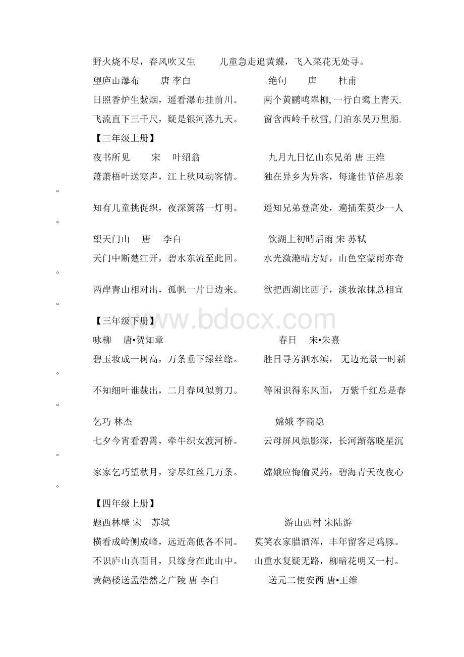 人教版小升初语文基础知识点整理Word文件下载.docx_第2页