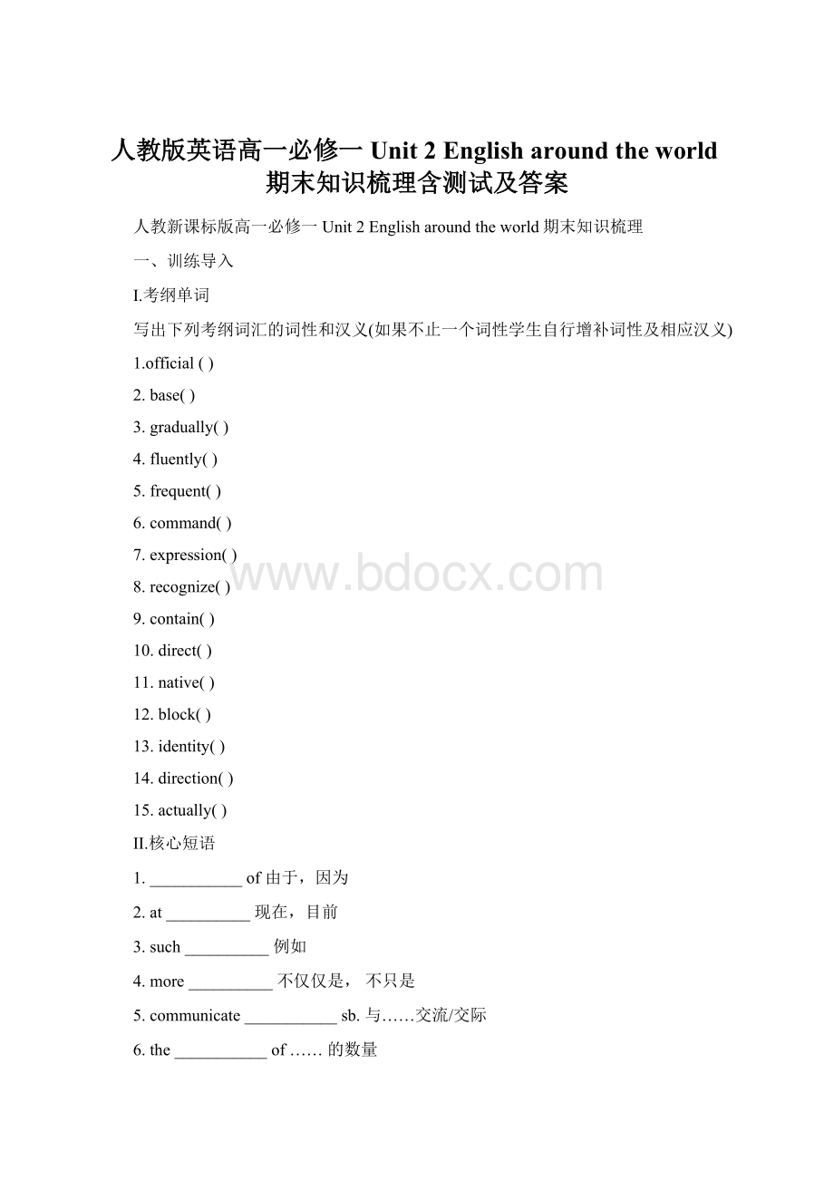 人教版英语高一必修一Unit 2 English around the world期末知识梳理含测试及答案.docx_第1页