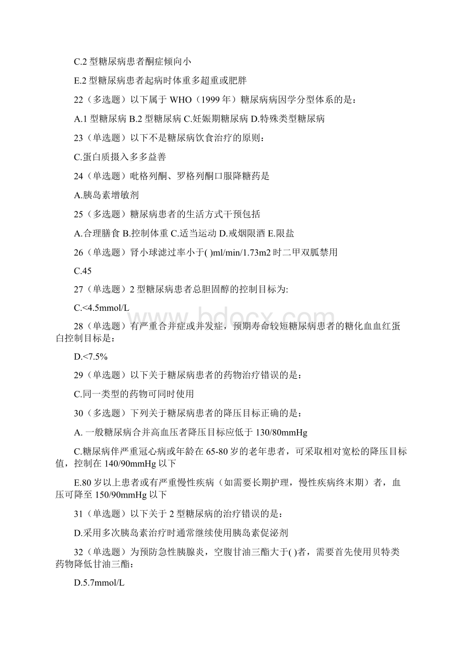 word完整版糖尿病在线学习试题及答案推荐文档Word文档格式.docx_第3页