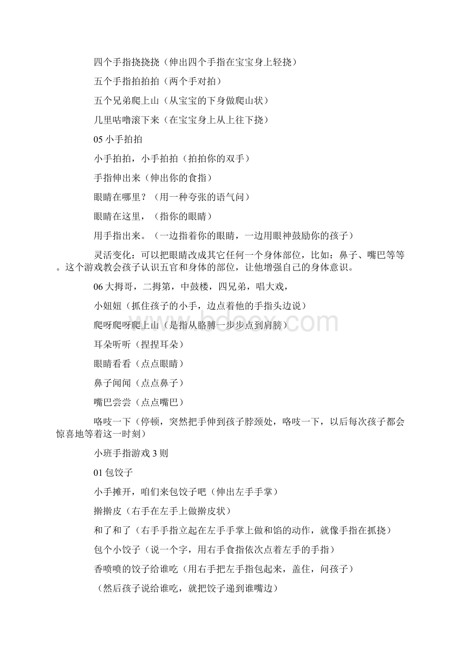 幼儿园手指游戏大全Word文件下载.docx_第2页