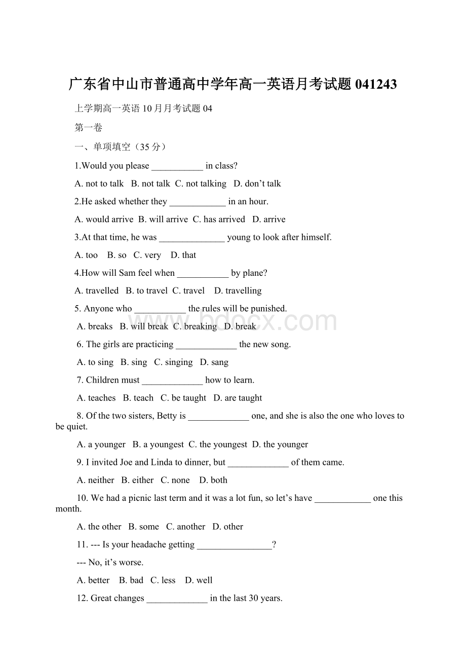 广东省中山市普通高中学年高一英语月考试题041243Word文档格式.docx_第1页