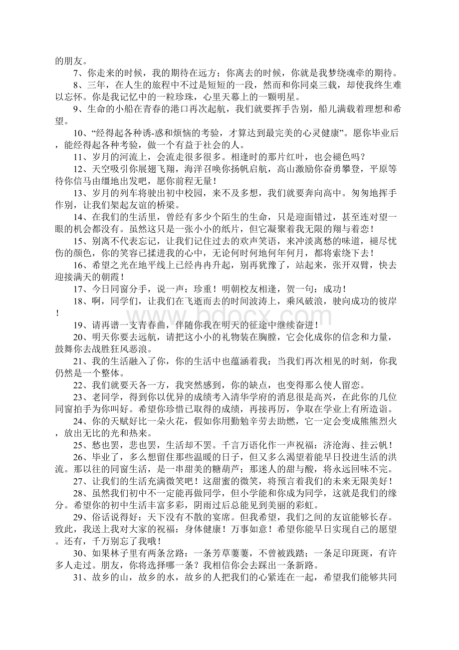 初中毕业赠言给同学Word下载.docx_第2页