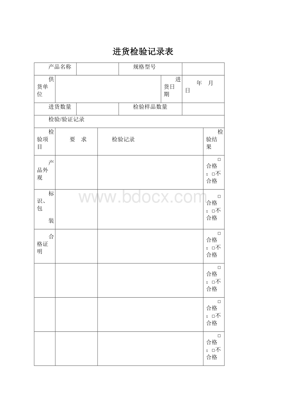 进货检验记录表Word格式.docx_第1页