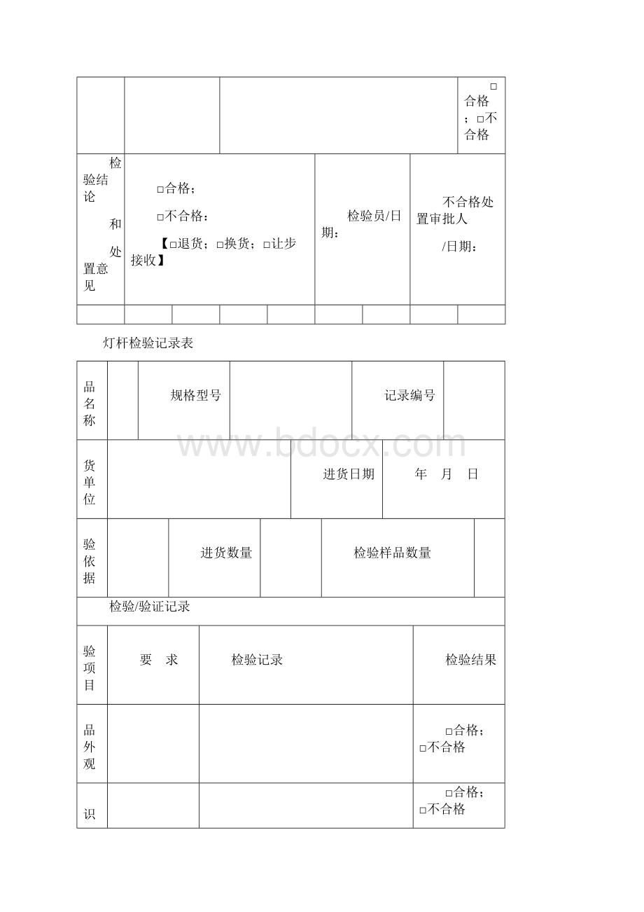 进货检验记录表.docx_第2页