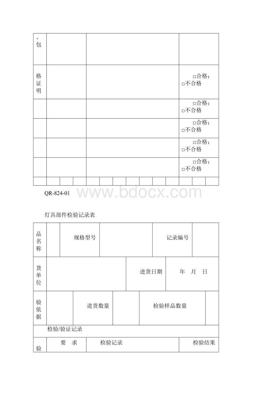 进货检验记录表.docx_第3页