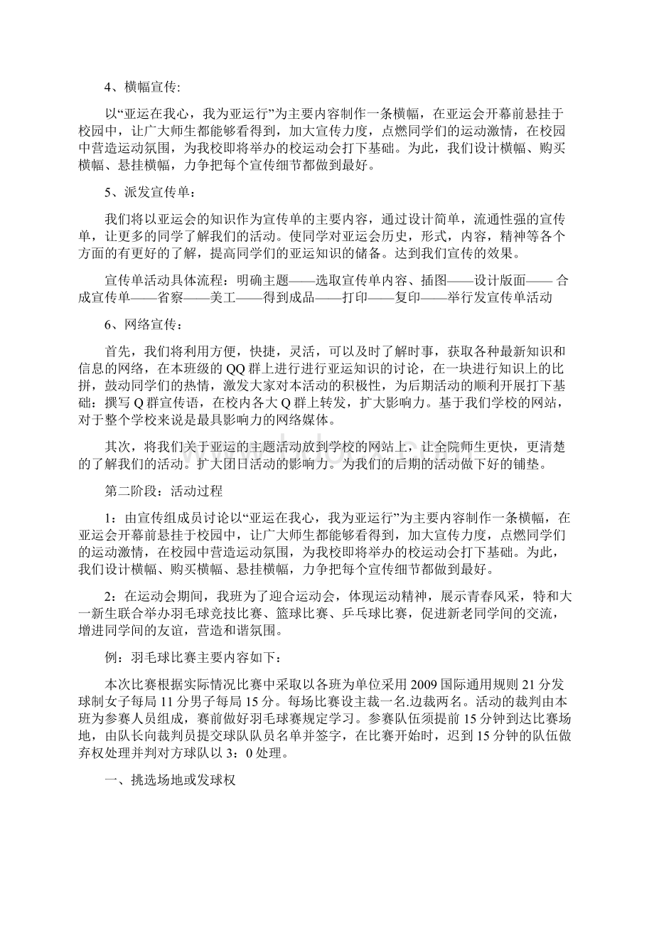 亚运会主题团日项目策划书.docx_第3页