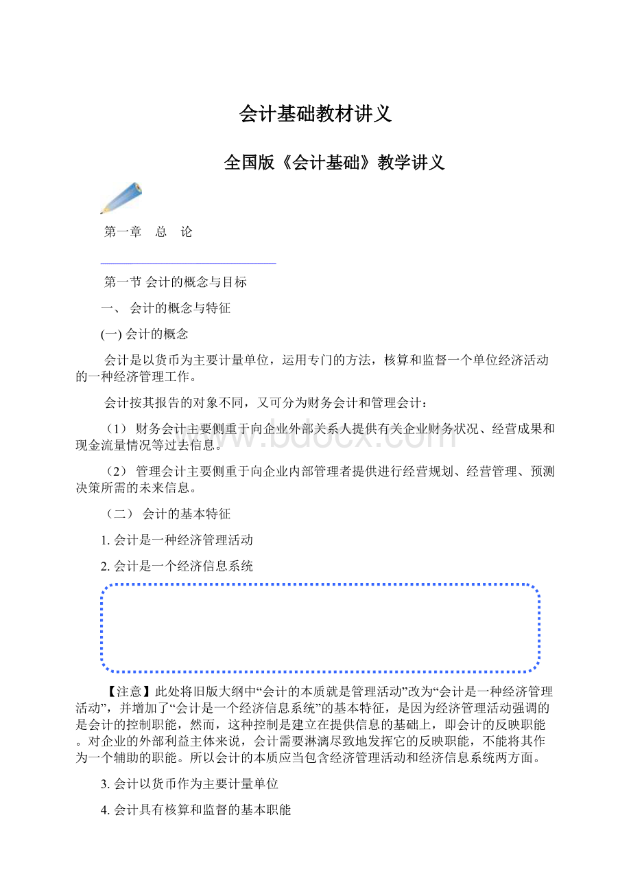 会计基础教材讲义.docx