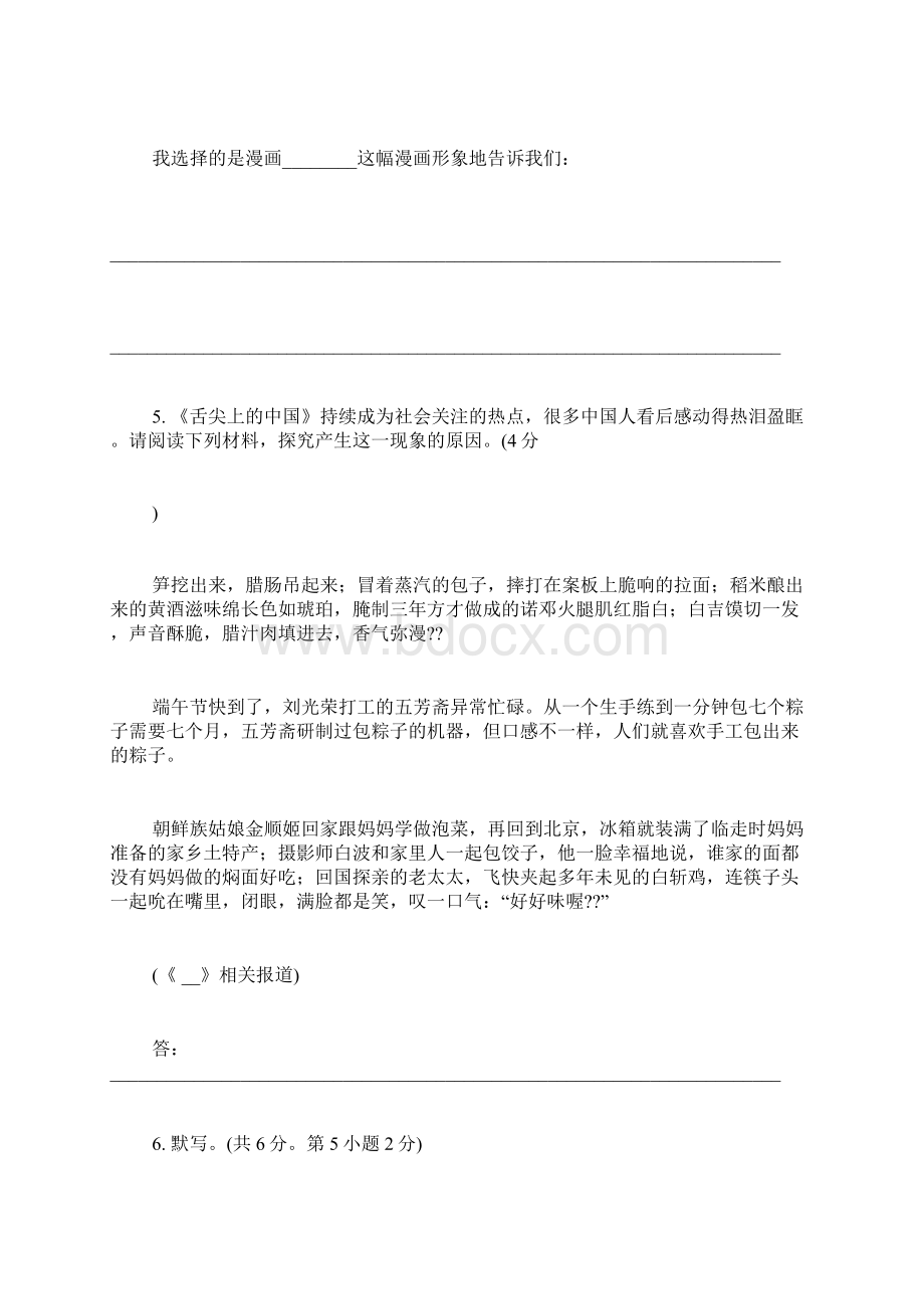 《登幽州台歌》阅读答案.docx_第3页