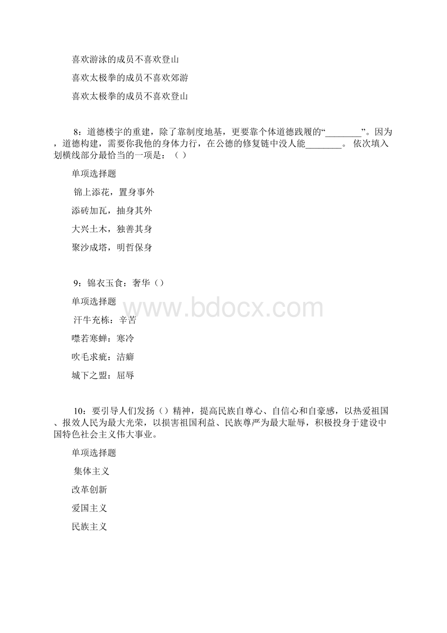 扎兰屯事业编招聘考试真题及答案解析整理版Word格式.docx_第3页