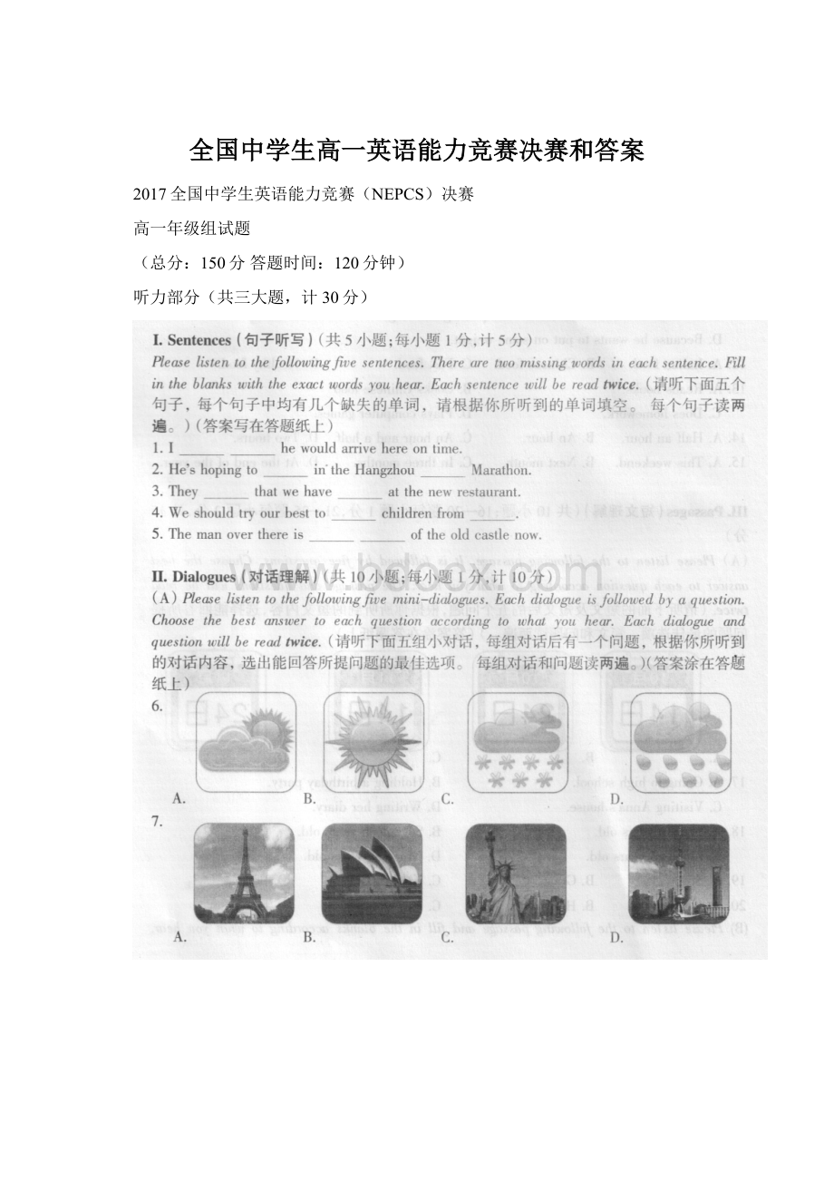 全国中学生高一英语能力竞赛决赛和答案.docx