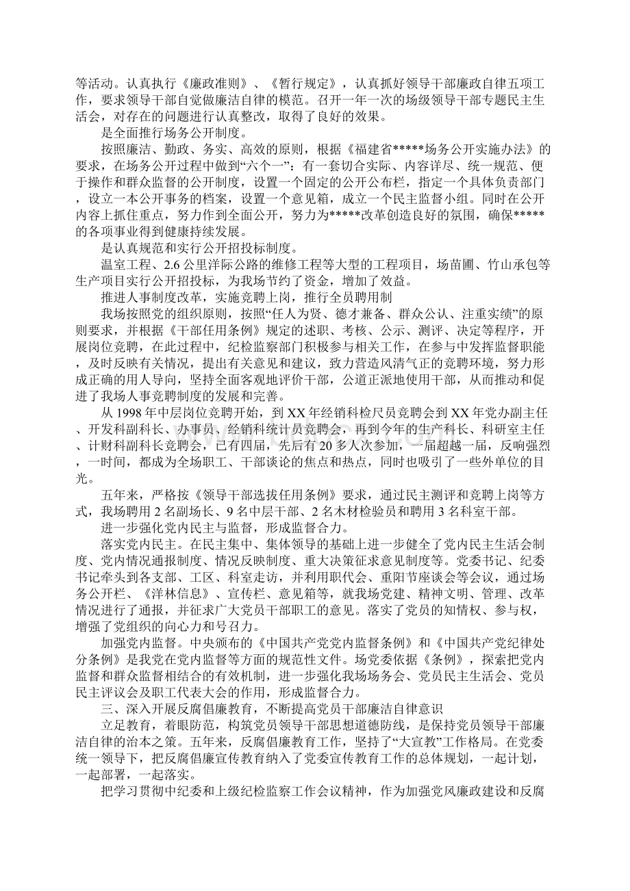 纪律检查委员会五年来向人大的工作报告.docx_第2页