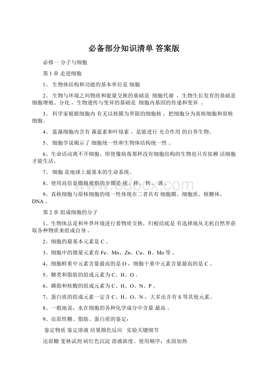 必备部分知识清单 答案版Word格式.docx