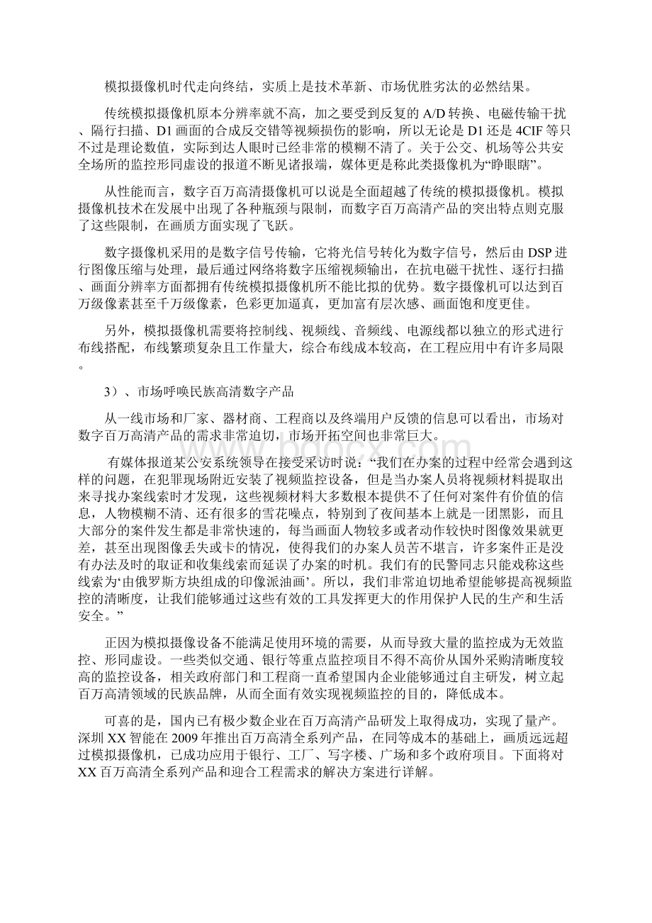 校园高清网络视频监控方案Word下载.docx_第2页