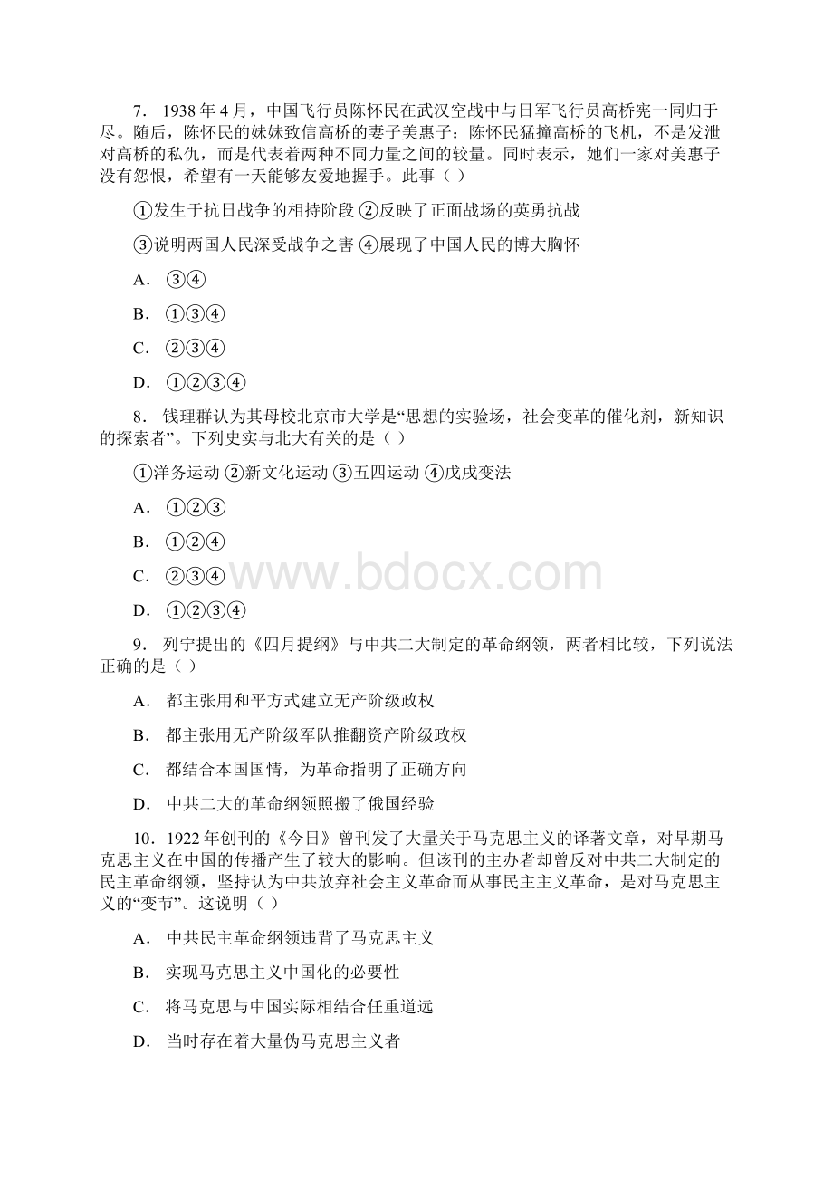 届高三历史二轮复习综合测试第三单元 近代中国反侵略求民主的斗争.docx_第3页