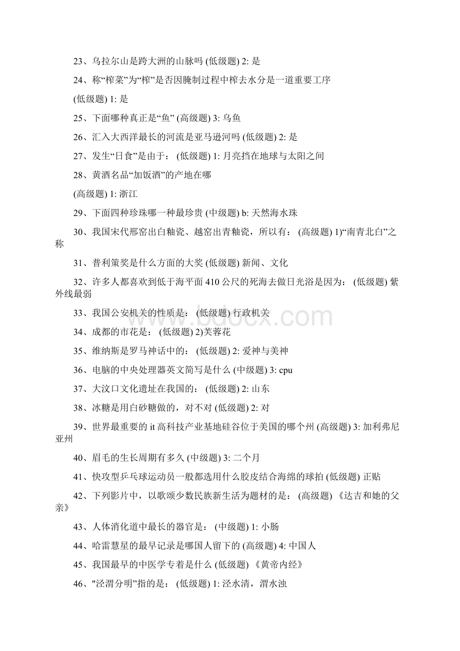 公务员考试必背常识大全.docx_第2页