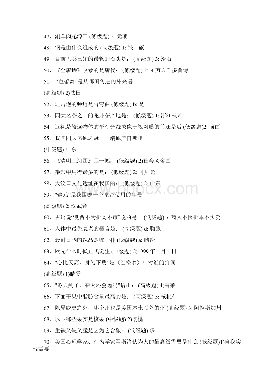 公务员考试必背常识大全Word文档下载推荐.docx_第3页