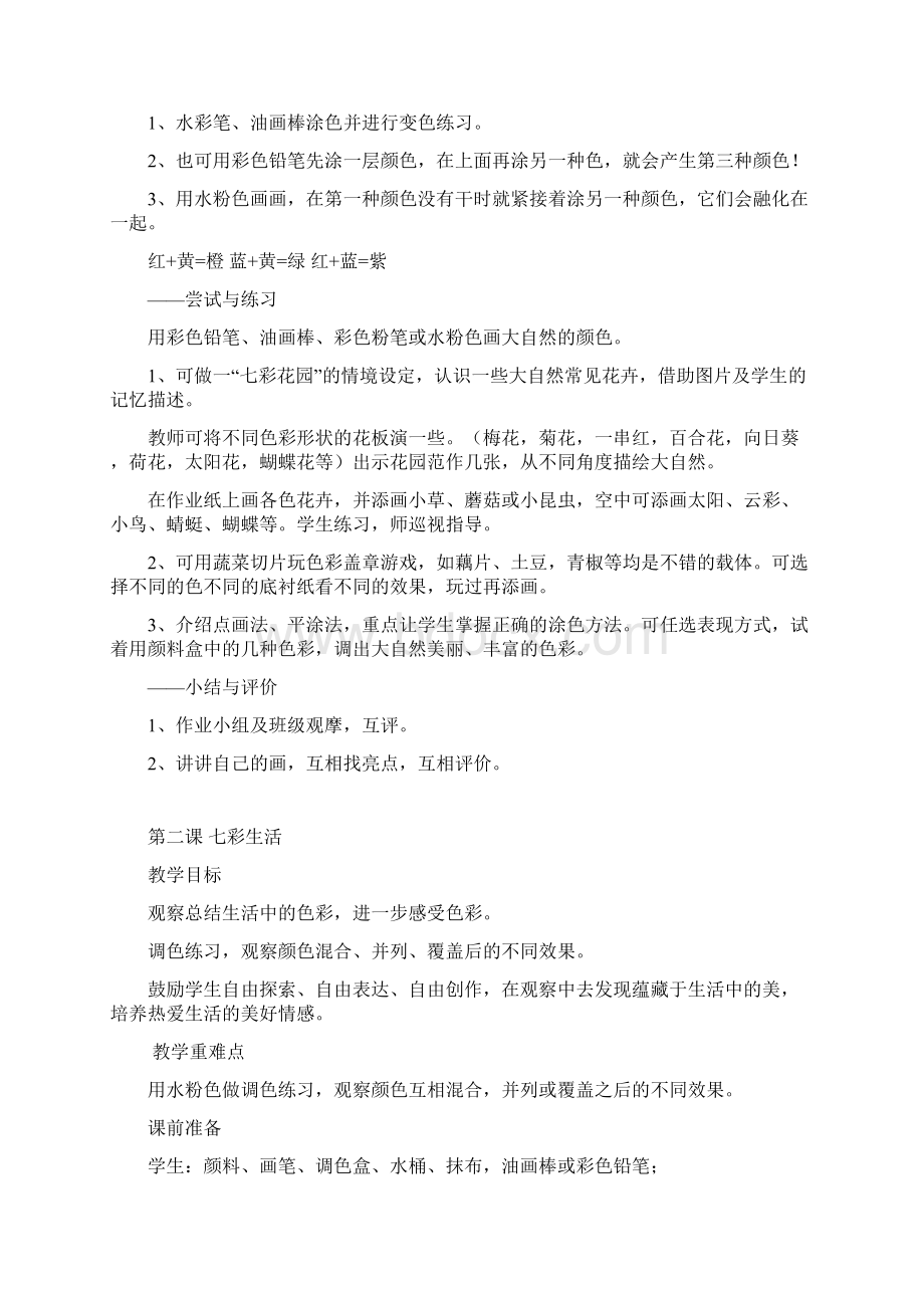 新一年级美术教案.docx_第2页