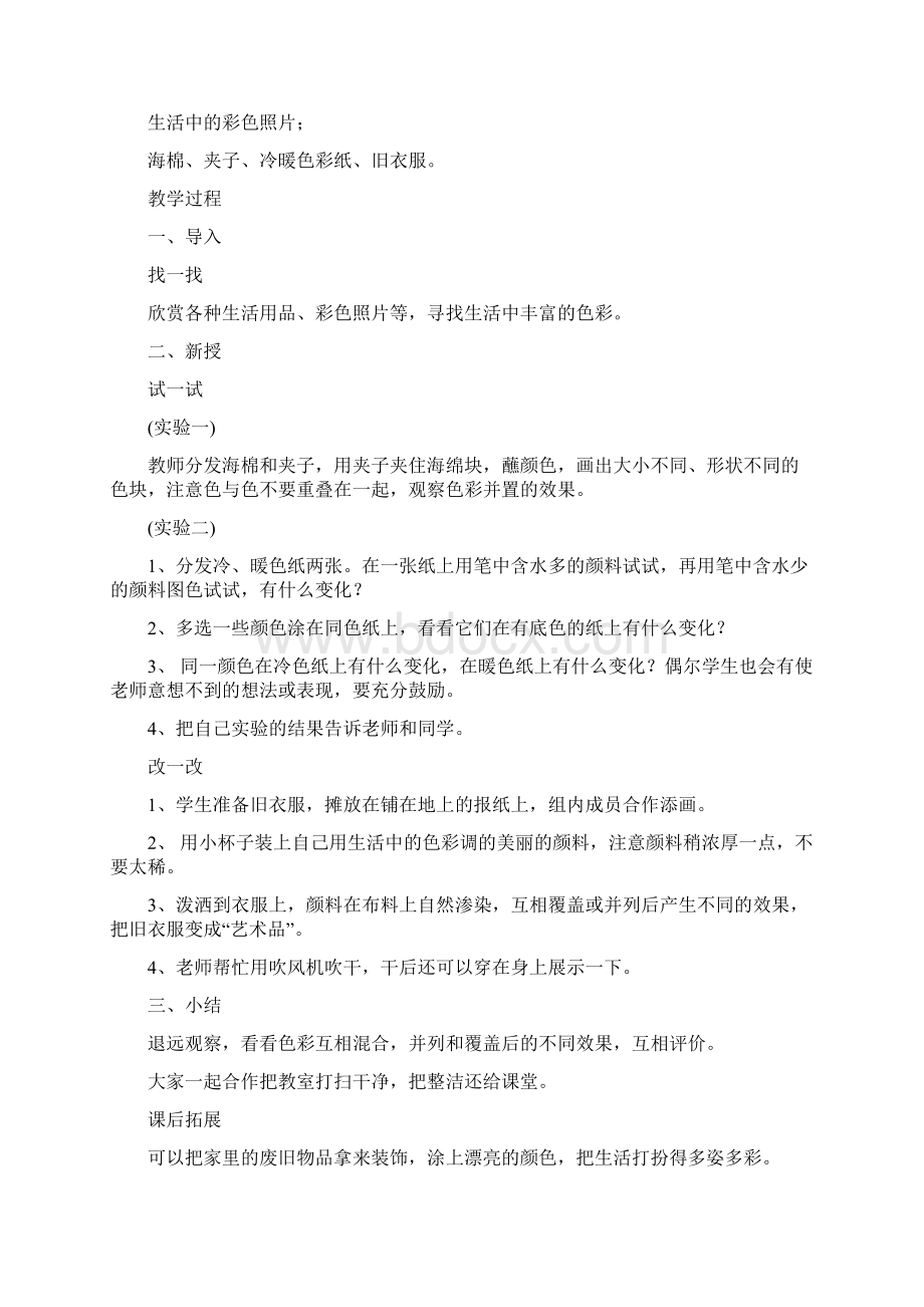 新一年级美术教案.docx_第3页