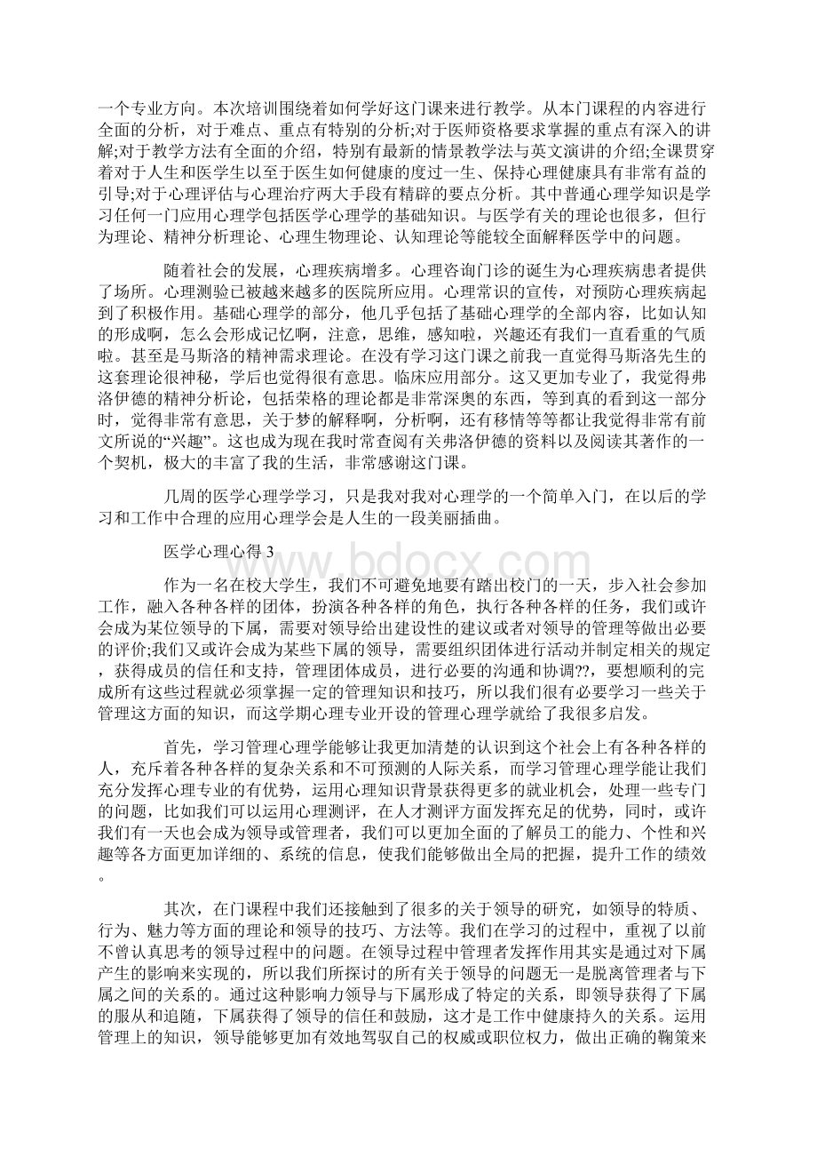 医学心理心得10篇.docx_第2页