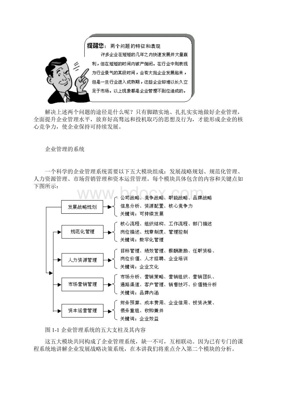 《企业规范化管理》文档格式.docx_第2页