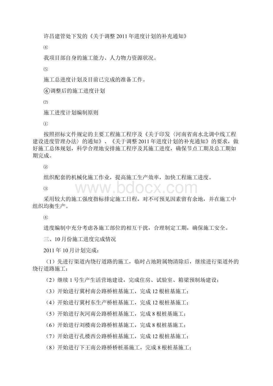 施工进度计划及资金流计划Word文档下载推荐.docx_第2页