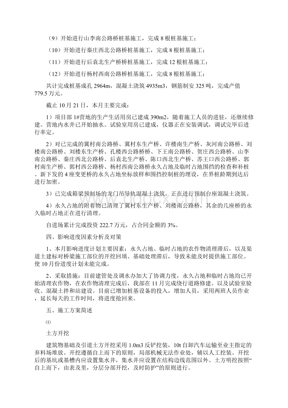 施工进度计划及资金流计划Word文档下载推荐.docx_第3页