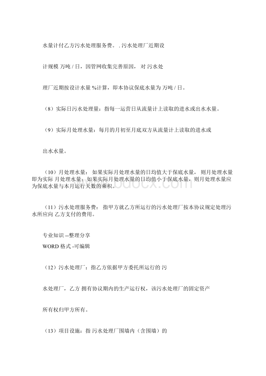 污水处理场运营合同模板书范本.docx_第3页