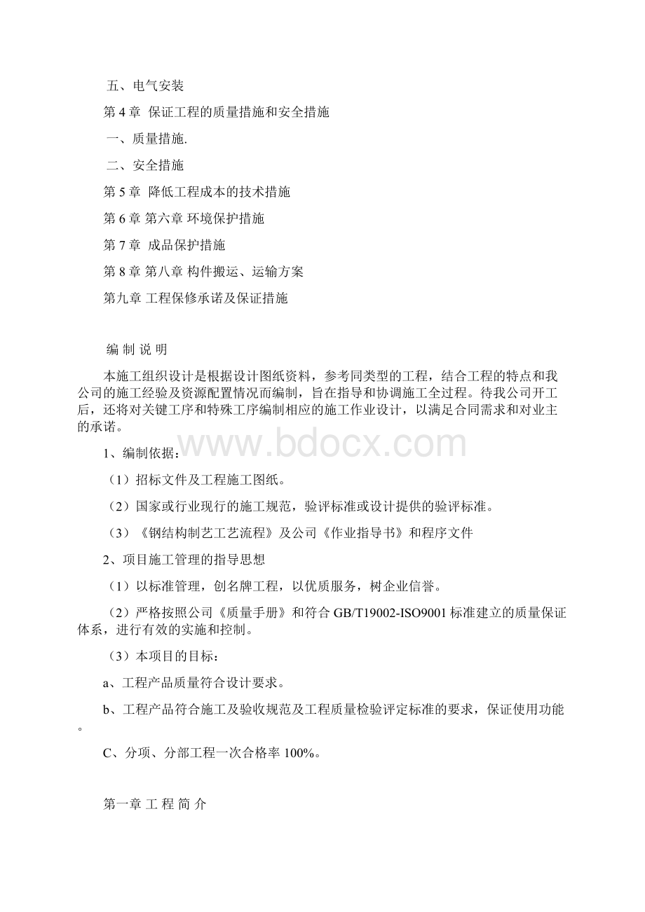 广告牌施工组织设计专项施工方案Word格式.docx_第2页