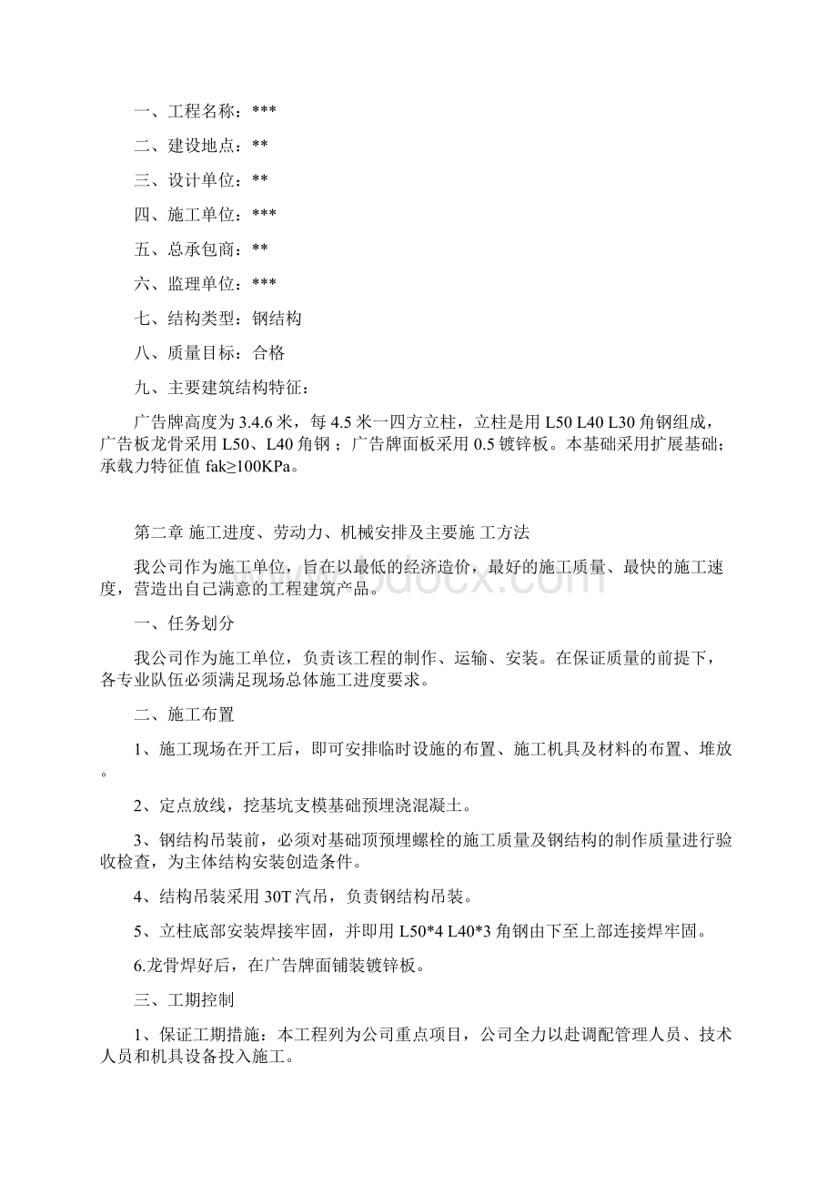 广告牌施工组织设计专项施工方案Word格式.docx_第3页