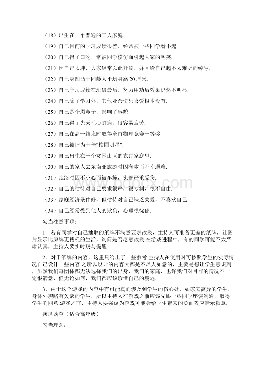 心理游戏生命与感恩12个游戏Word文档下载推荐.docx_第3页