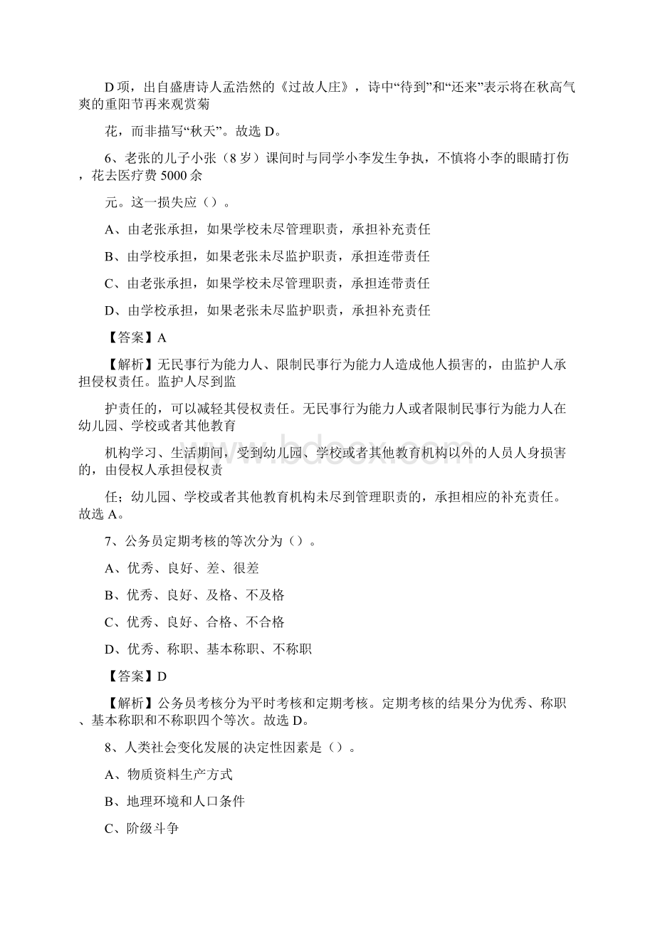 凤冈县国投集团招聘《综合基础知识》试题及解析.docx_第3页