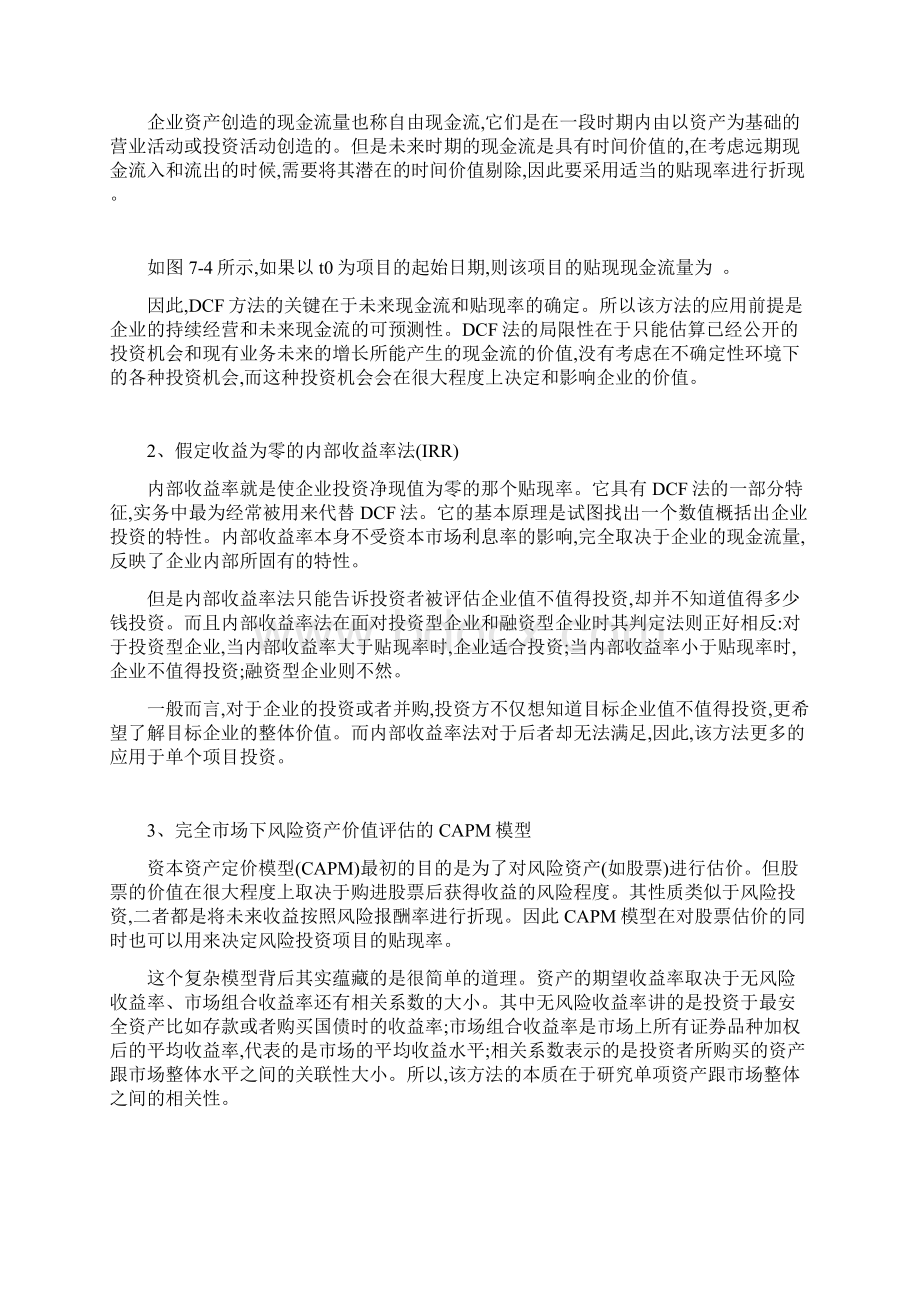 股权价值评估的常用方法.docx_第3页