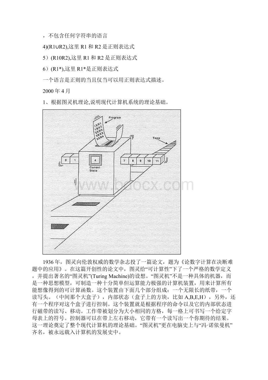 计算机考博试题.docx_第2页