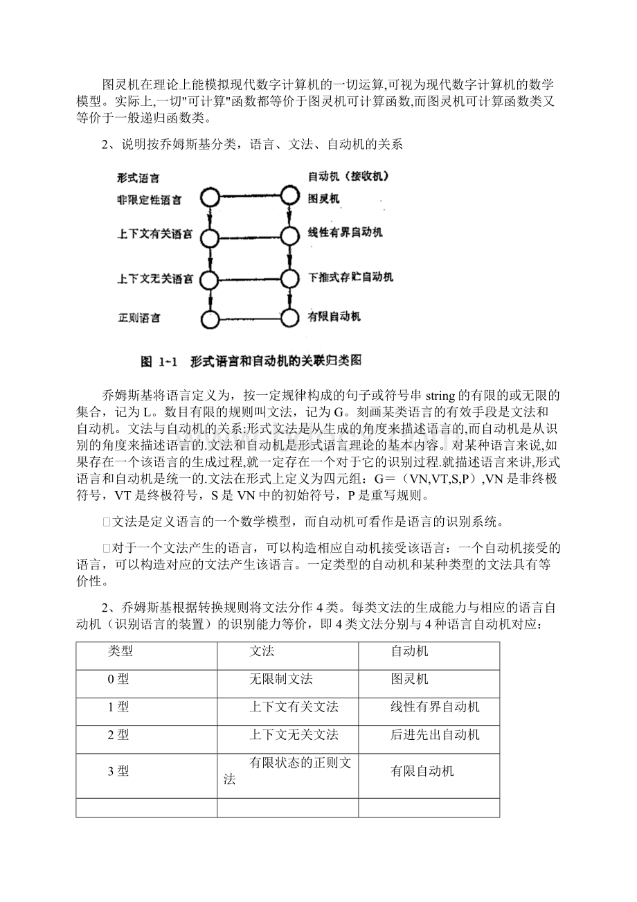 计算机考博试题.docx_第3页