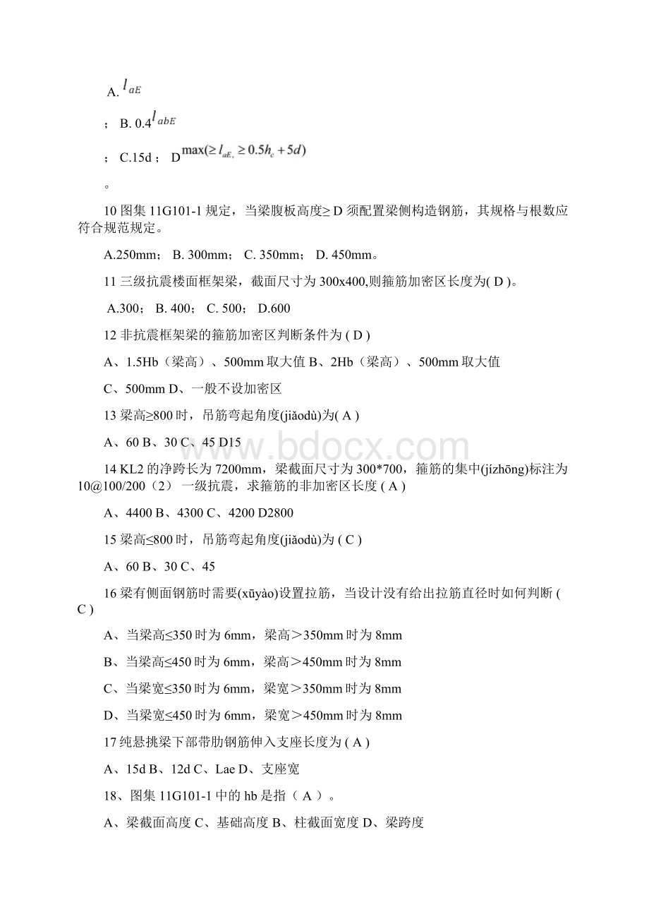 平法识图答案共30页.docx_第3页