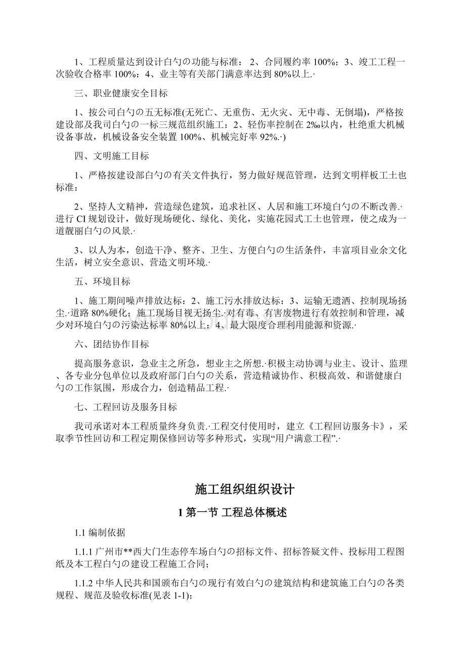 XX生态景区停车场设计施工项目方案建议书Word文档格式.docx_第2页