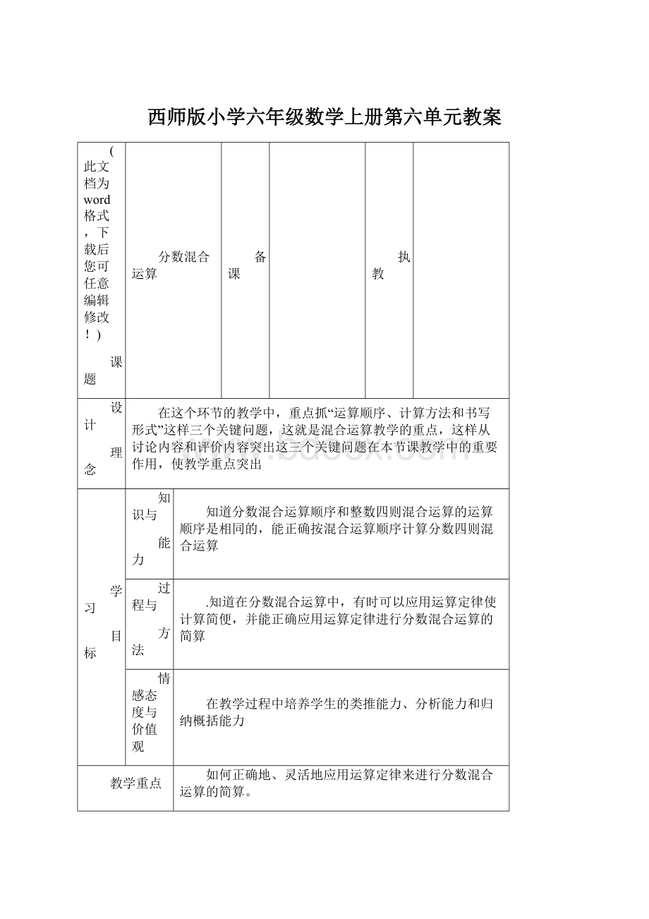 西师版小学六年级数学上册第六单元教案.docx_第1页